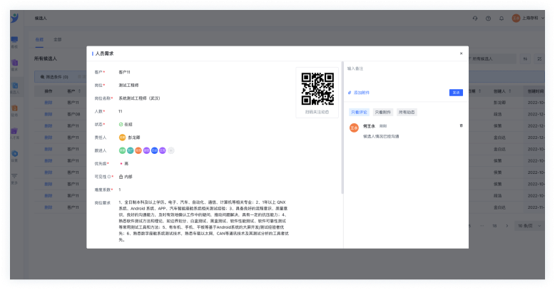 候选人招聘、录用审批整合，保证招聘的规范性